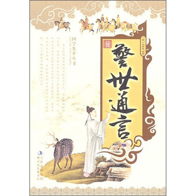 警世通言