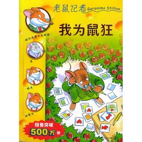 老鼠记者4：我为鼠狂