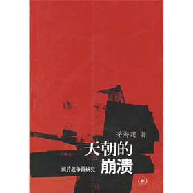 天朝的崩溃