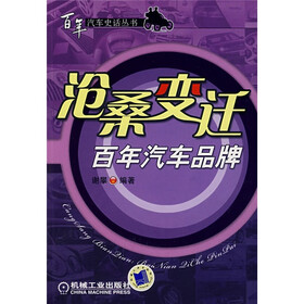 沧桑变迁：百年汽车品牌