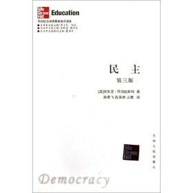 民主（第3版）