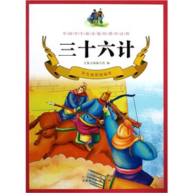 三十六计（彩色插图精编版）
