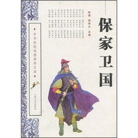 保家卫国