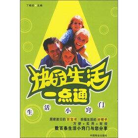 快乐生活一点通