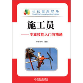 施工员：专业技能入门与精通