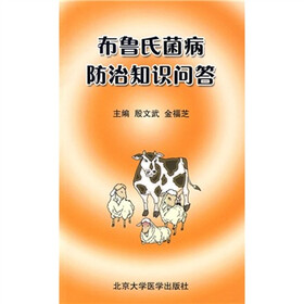 布鲁氏菌病防治知识问答