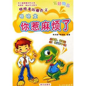 咯咯龙历趣作文：咯咯龙，你惹麻烦啦