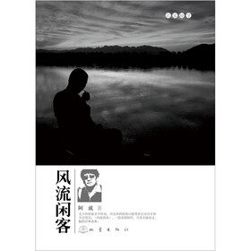 风流闲客
