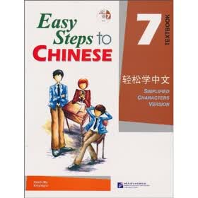 轻松学中文课本7（英文版）（含1CD光盘）