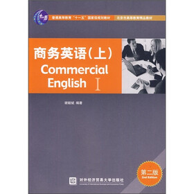 普通高等教育“十一五”国家级规划教材·北京市高等教育精品教材:商务英语(上)(第2版)