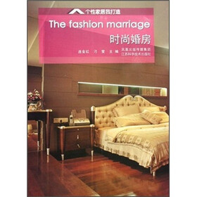 个性家居我打造：时尚婚房