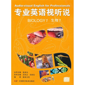 专业英语视听说：生物1（附引进英文原版DVD）