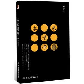 本来清净