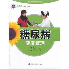 糖尿病健康管理