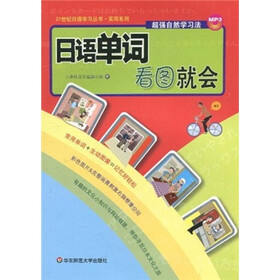 日语单词看图就会（附光盘）