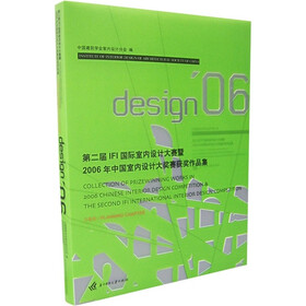 第二届IFI国际室内设计大赛暨2006年中国室内设计大奖赛获奖作品集：方案篇（附光盘）