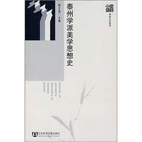 泰州学派美学思想史