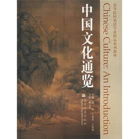 普通高等教育“十一五”国家级规划教材：中国文化通览（附光盘1张）