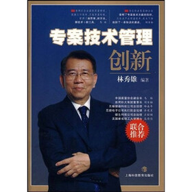 专案技术管理创新