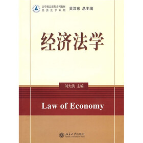 法学精品课程系列教材：经济法学