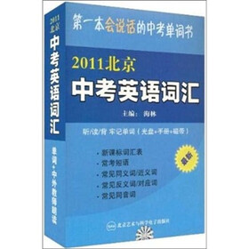 2011北京中考英语词汇