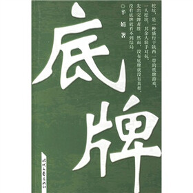 底牌