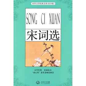 宋词选