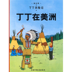 丁丁历险记：丁丁在美洲