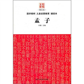 传统文化图文本：孟子