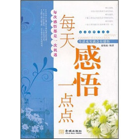 每天感悟一点点