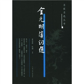 金元明清词选