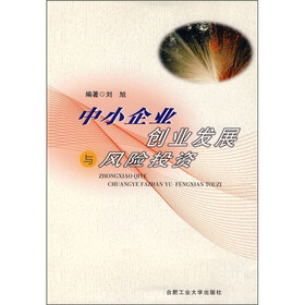 中小企业创业发展与风险投资