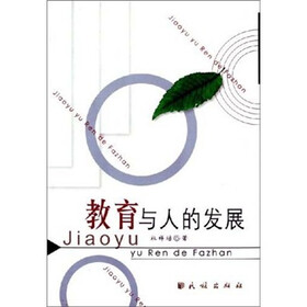 教育与人的发展