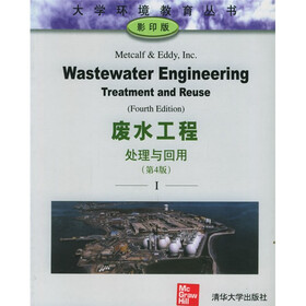 大学环境教育丛书：废水工程（处理与回用）（第4版影印版）（共3册）