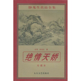 绝情天骄