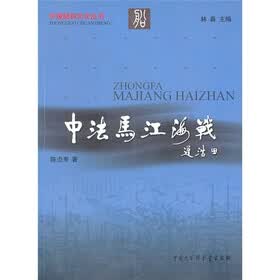 中法马江海战
