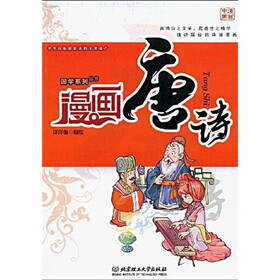 漫画唐诗