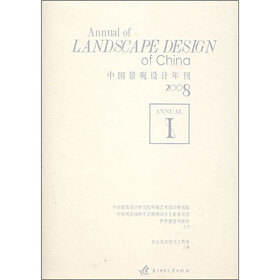 2008中国景观设计年刊1(附CD光盘1张)