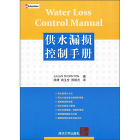 供水漏损控制手册