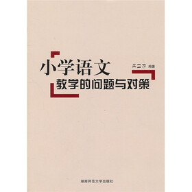 关于小学语文教学的问题与的的专升本毕业论文范文