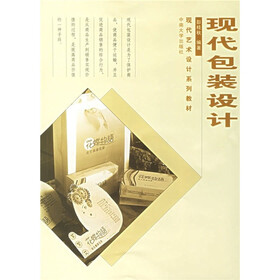 现代艺术设计系列教材：现代包装设计