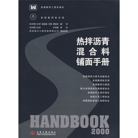 热拌沥青混合料铺面手册HANDBOOK2000