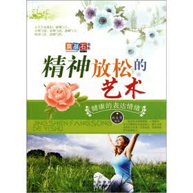 精神放松的艺术：健康的表达情绪