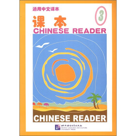 通用中文课本：课本（3）