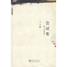 尝试集（附《去国集》）
