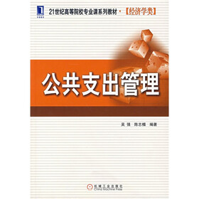 公共支出管理
