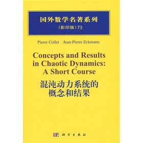 混沌动力系统的概念和结果