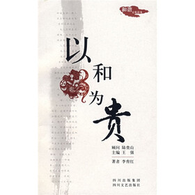 《以和为贵》(李育红)