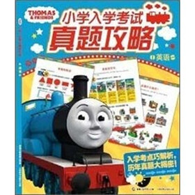 托马斯小学入学考试真题攻略：英语