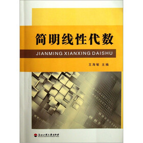 简明线性代数